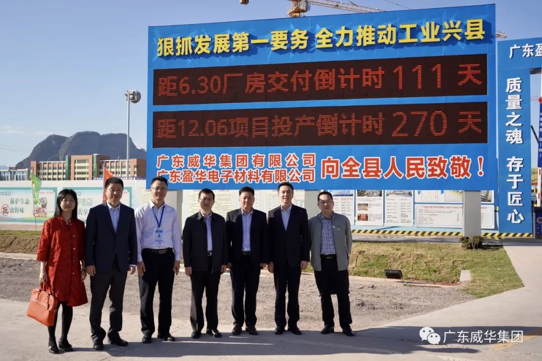 廣東盈華高端銅箔、高性能覆銅板新項目每周動態!(十三期)