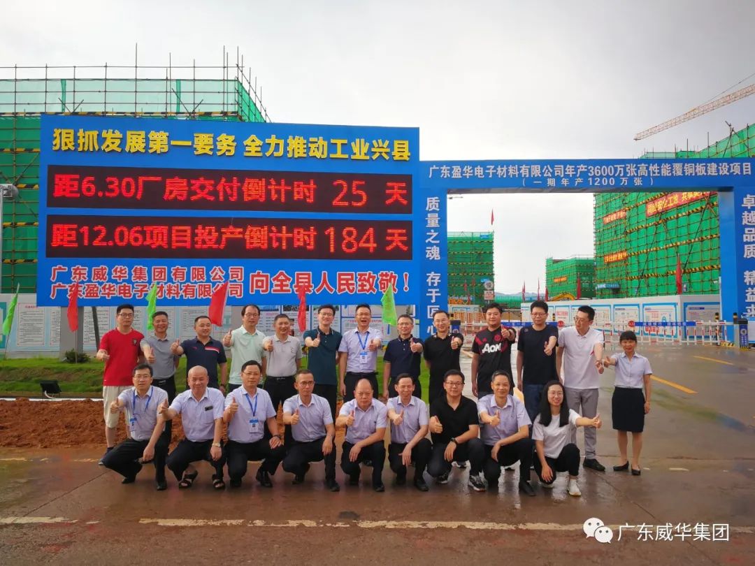 廣東盈華高端銅箔、高性能覆銅板新項目每周動態?。ǘ黄冢? /></a>
        
        <div   id=