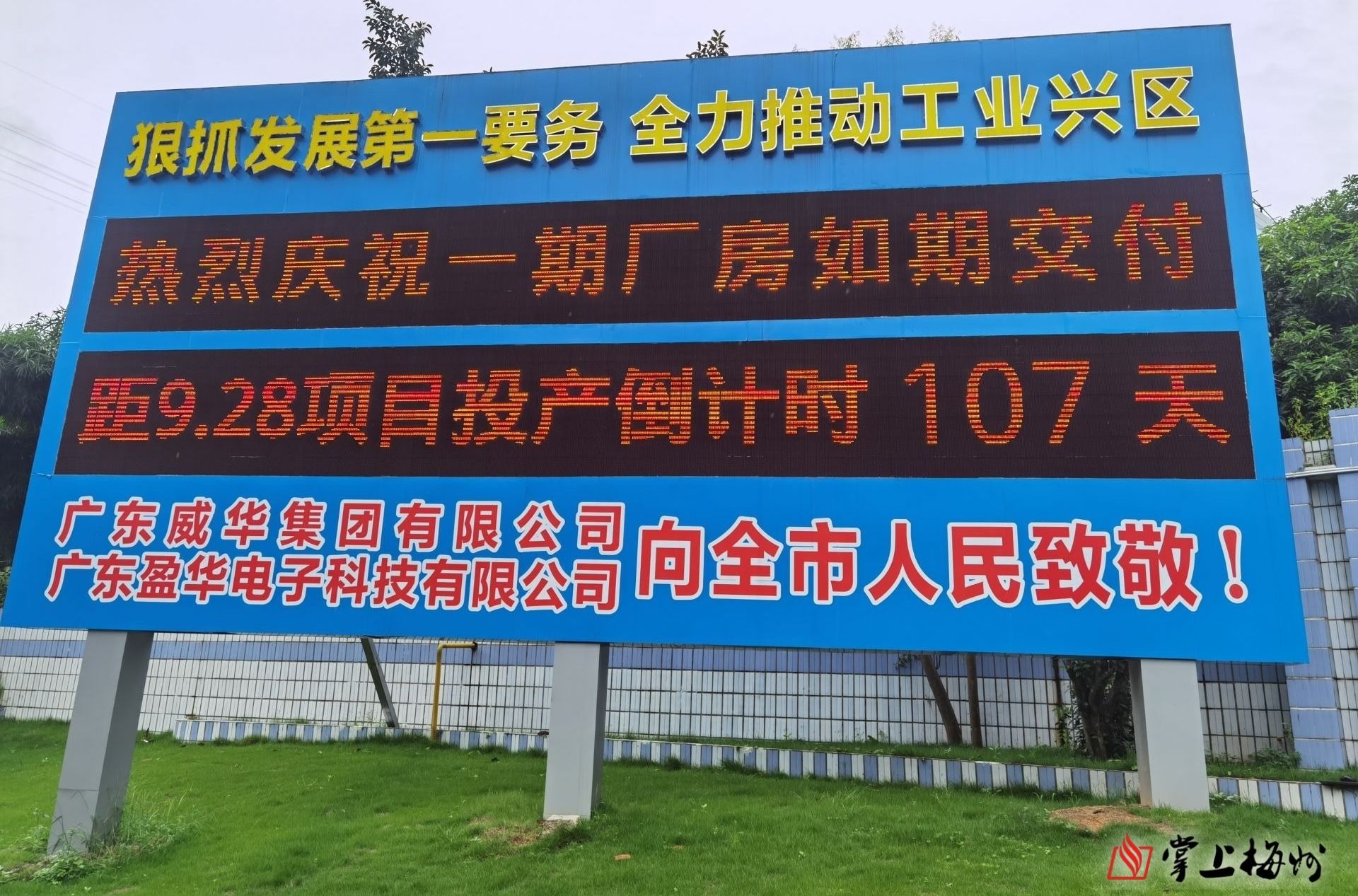 預(yù)計(jì)今年國(guó)慶前正式投產(chǎn)！省重點(diǎn)項(xiàng)目廣東盈華高端電子銅箔項(xiàng)目一期廠房今日交付