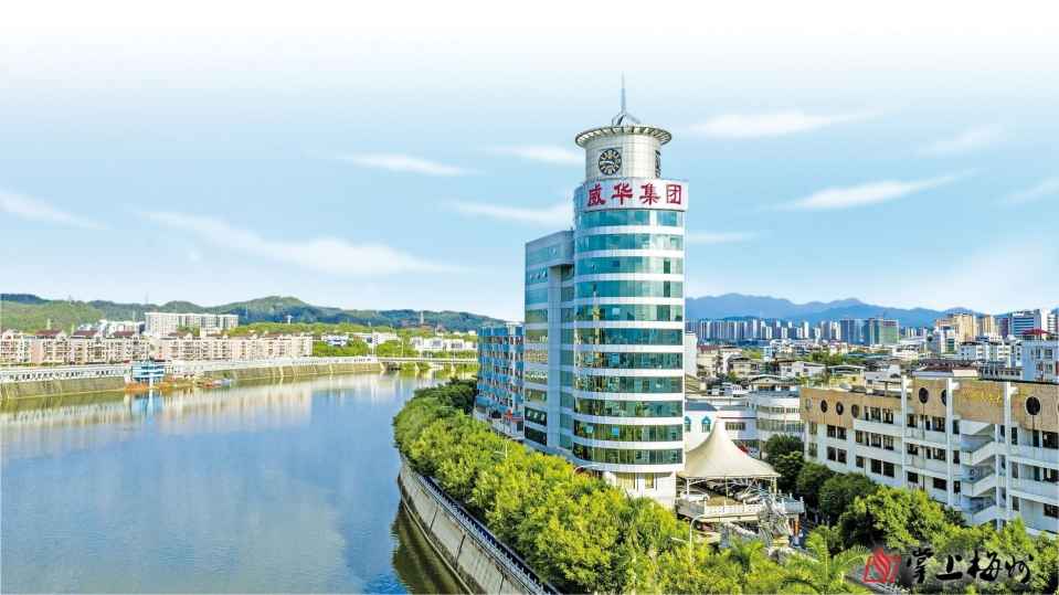 第六屆世界客商大會(huì)系列報(bào)道丨廣東威華堅(jiān)持走多元化發(fā)展道路，打造年產(chǎn)值超百億元企業(yè)集團(tuán)