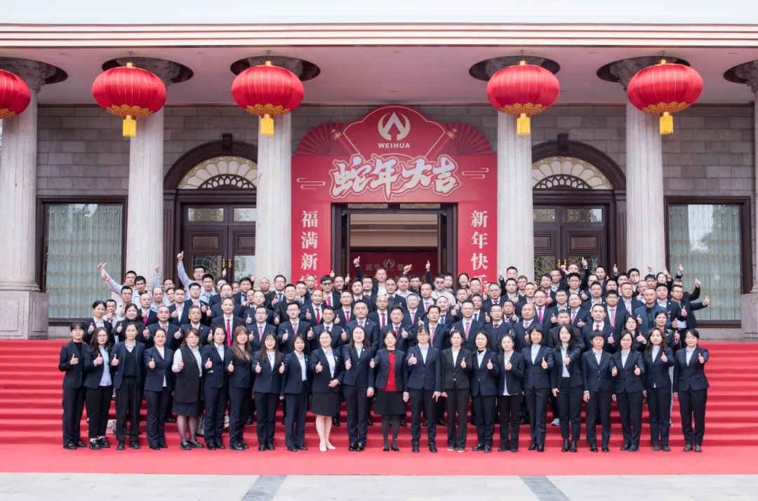 同心致遠(yuǎn) ·?堅(jiān)毅前行 | 威華集團(tuán)2024年度工作總結(jié)表彰大會(huì)暨2025年新春團(tuán)拜會(huì)圓滿舉行!