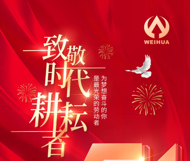 五一勞動(dòng)節(jié),向勞動(dòng)者致敬!